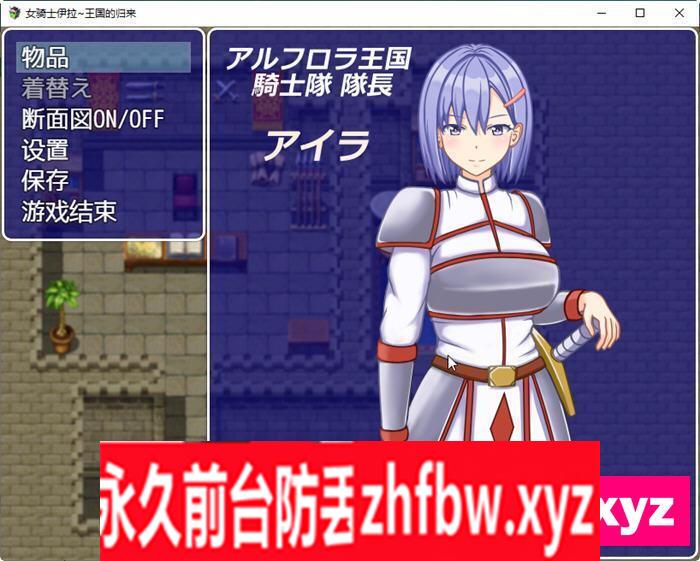 【日系RPG汉化2D】女骑士伊拉~王国的归来汉化版【PC/600M】