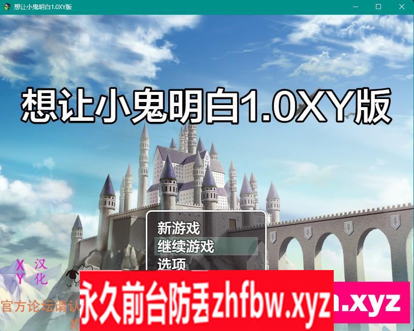 【日系RPG/AIGPT汉化】想让小鬼明白1.0 XY版【PC+安卓/1G】
