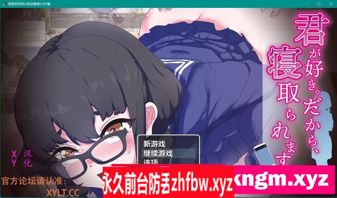 【日系RPG/AIGPT汉化】我喜欢你所以我会被绿1.0 XY版【PC+安卓/1G】