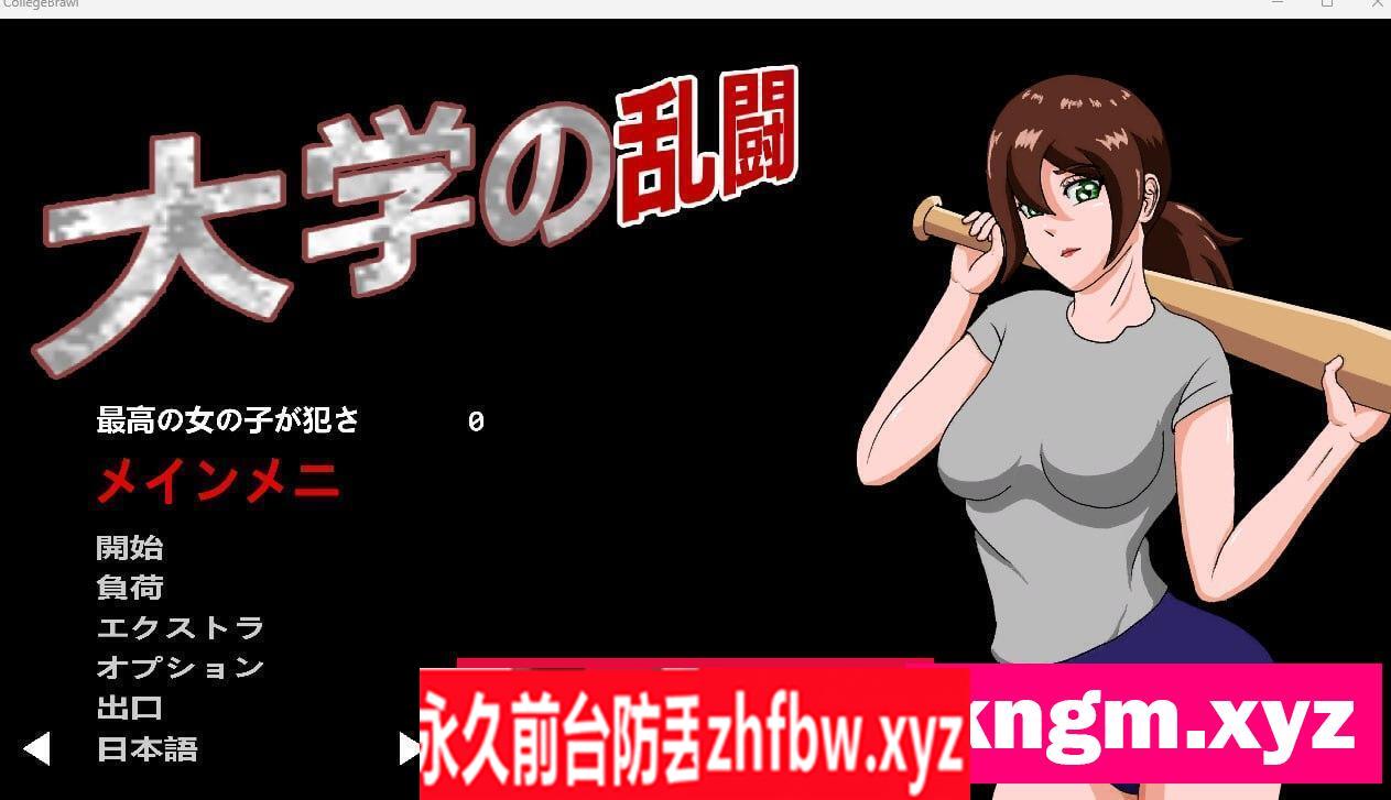 【官方版本/ACT】College Brawl 大学の乱闘 1.4.1 日文官方版【PC/100M】