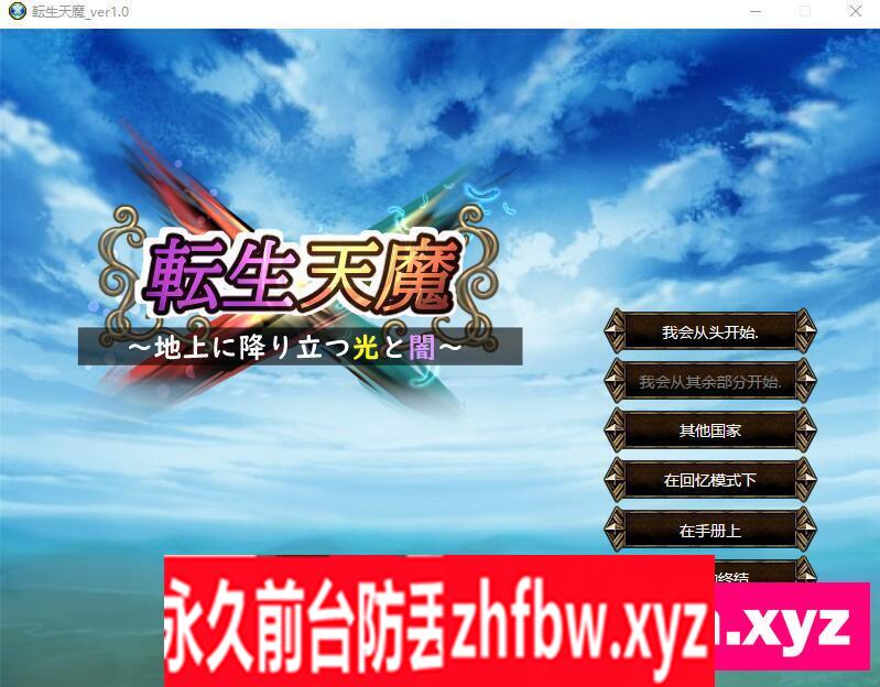 【SLG/中文】转生天魔~光明与黑暗降临地球～地上に降り立つ光と闇V1.0云翻汉化版【PC/500M】