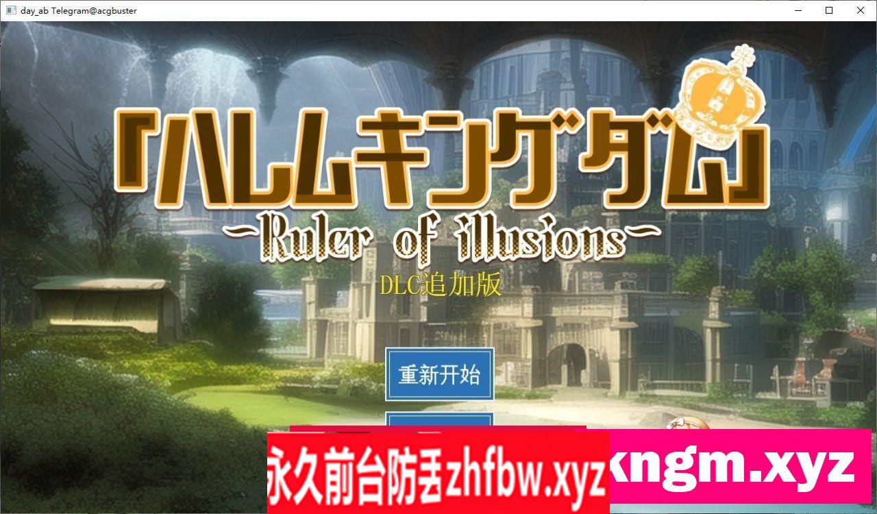 [养成互动SLG/汉化]王的后宫模拟[哈雷姆王国]新增妹妹妻子2名DLC 挂载AI汉化版[新汉化]5.2G