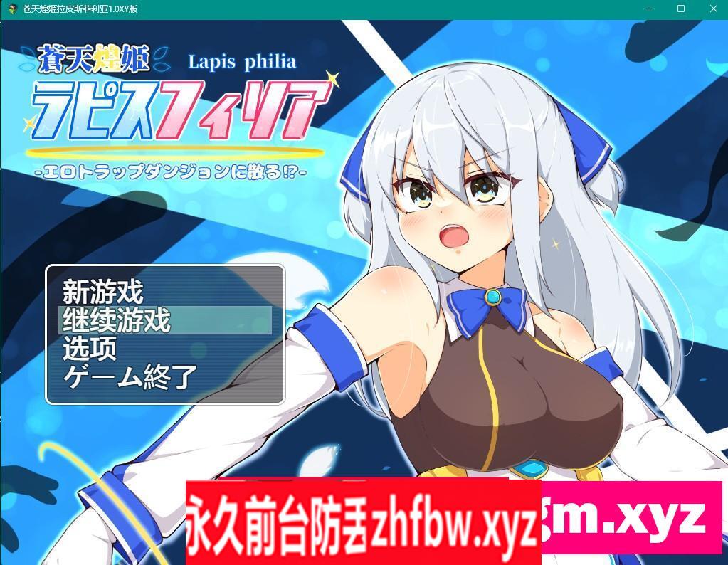 【日系RPG/AIGPT汉化】苍天煌姬拉皮斯菲利亚1.0 XY版【PC+安卓/1G】