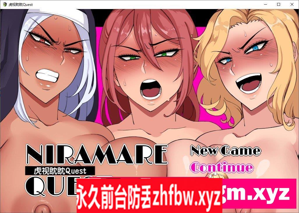 [精品RPG/汉化]虎视眈眈Quest v1.18 官中AI汉化版+存档[新汉化]3.2G