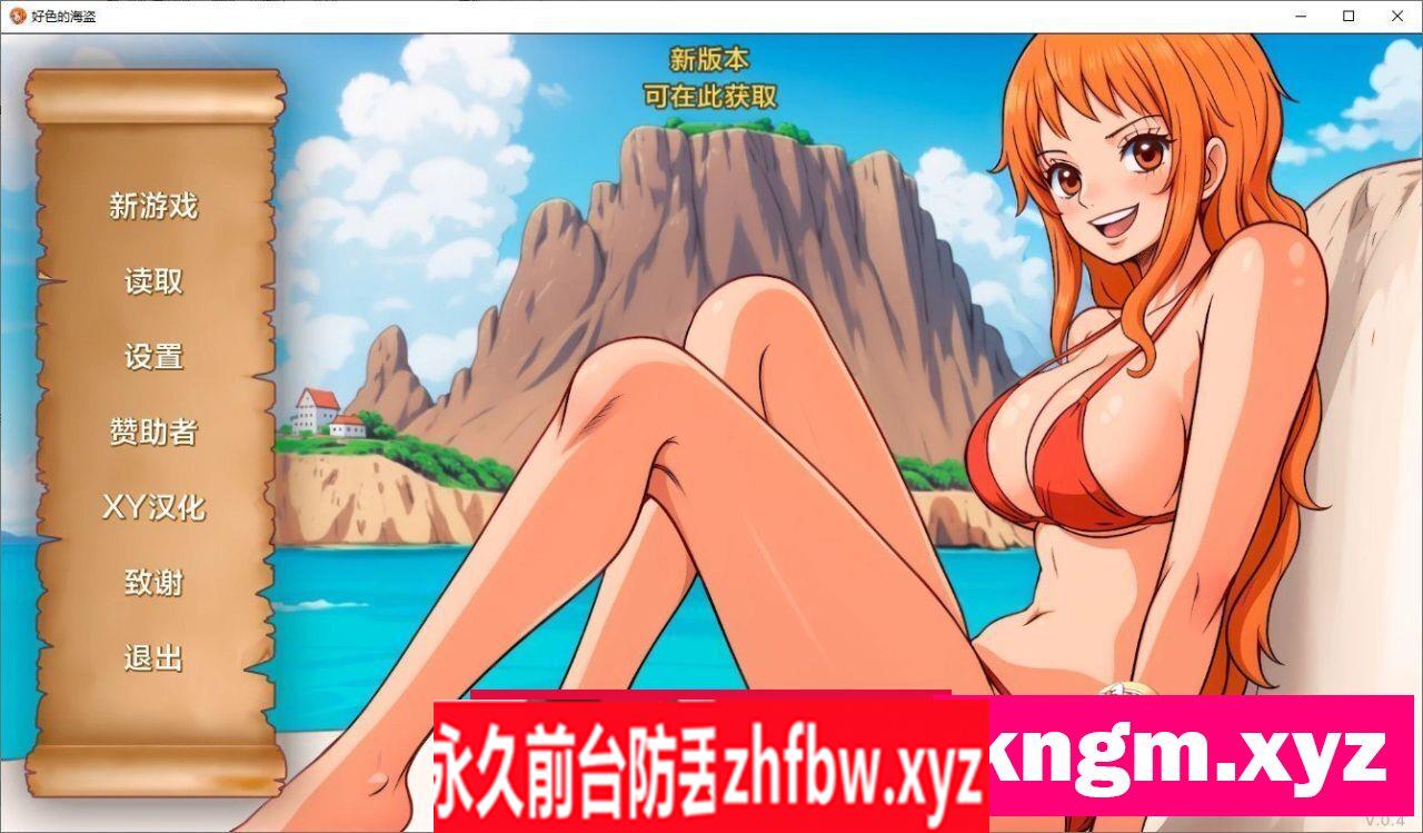 [欧美SLG/汉化/动态]好色的海盗v0.4 AI汉化版[PC+安卓]190M