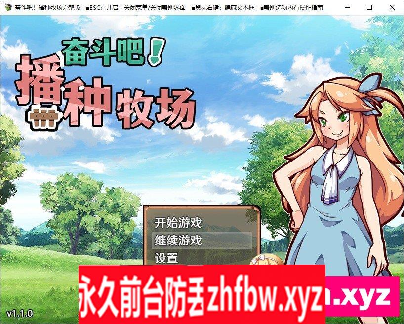 [经营RPG/中文]奋斗吧！播种牧场V1.1.0 官方中文步兵版[新作]490M