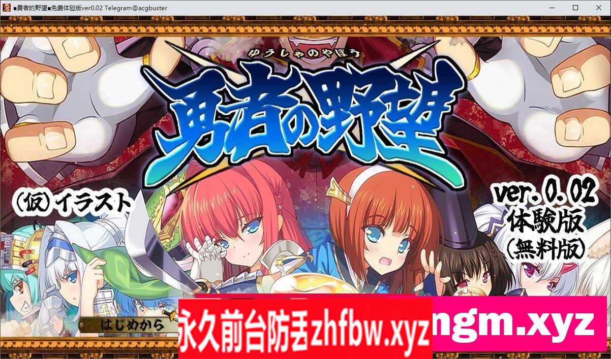 [精品RPG/汉化/动态]勇者的野望V0.02 挂载AI汉化DEMO版[[新汉化]2G