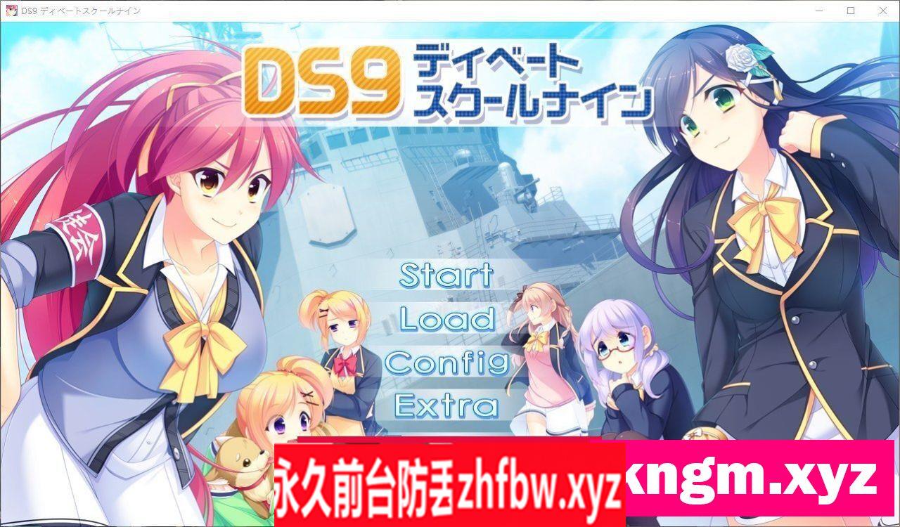 [拔作ADV/汉化]DS9 辩论学校九 AI汉化版+全CG存档[新汉化]1.7G