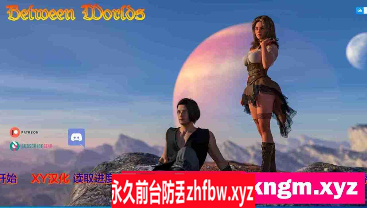 【欧美SLG/AIGPT汉化/3D】在两个世界之间Between Worlds [v0.1.7 P1] 【PC/2.3G】
