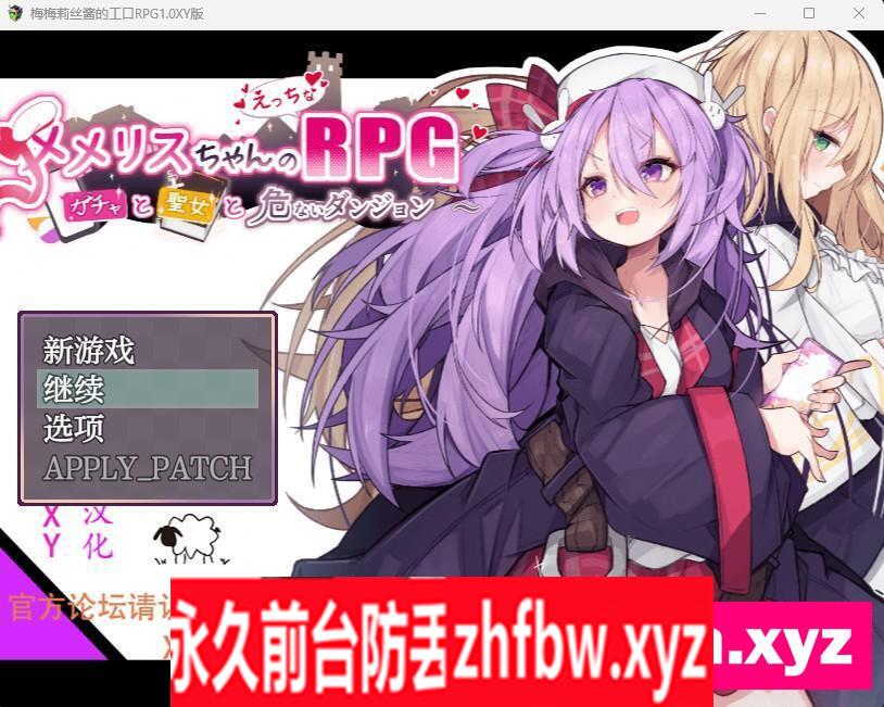 【日系RPG/AIGPT汉化】梅梅莉丝酱的工口RPG1.03 XY版【PC/640M】