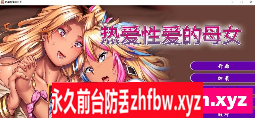 【拔作ADV/中文/动态】热爱性爱的母女 官方中文版[新作]【PC/3.1G】