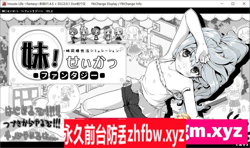 [爆款SLG/汉化/动态]妹相随～黑白世界的缤纷冒险～+DLCV2.0.1 个人汉化版[大更新/新汉化]800M