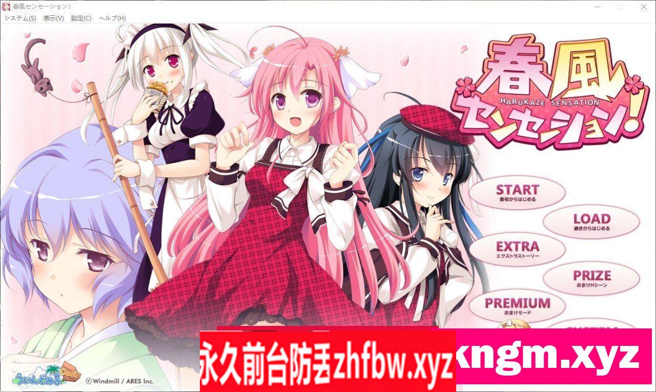 [拔作ADV/汉化]春风的波纹 AI汉化版+全CG存档[新汉化]2.4G