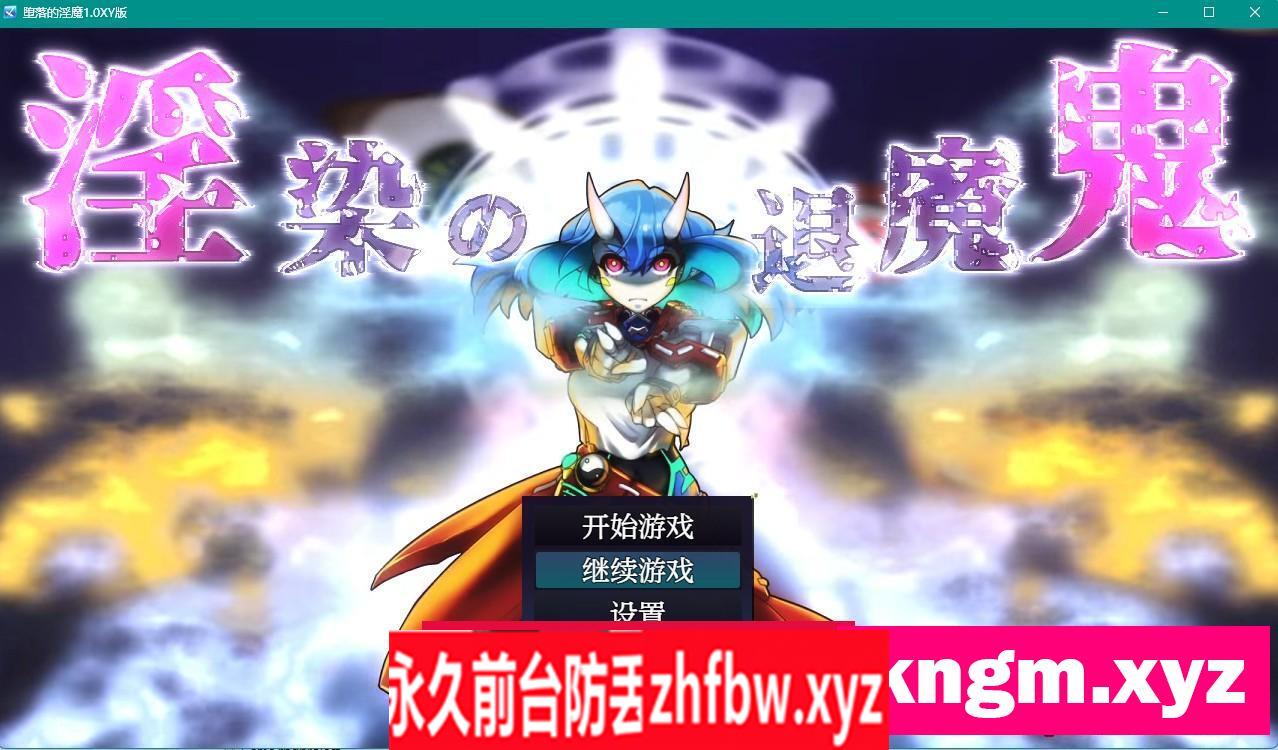 【日系RPG/AIGPT汉化】堕落的淫魔1.0 XY版【PC/1G】