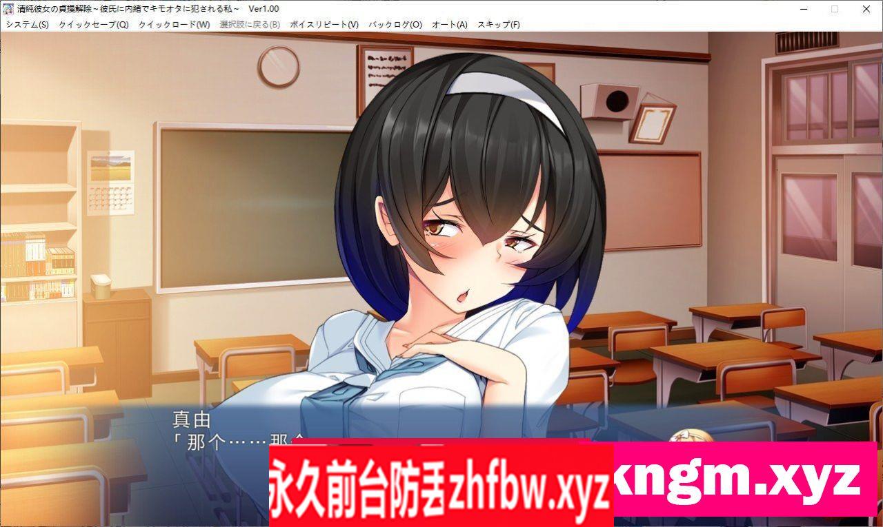 [拔作ADV/汉化]清纯少女的贞操解除 ～瞒着男友被宅男侵犯的我～AI汉化版+全CG存档[新汉化]430M