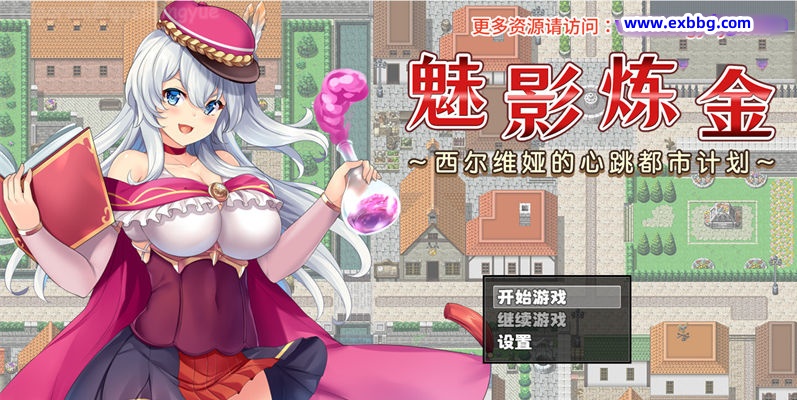 【RPG/中文】魅影炼金:西尔维娅的心跳都市计划 官方中文步兵版+全想【PC+安卓/全CV/1G】