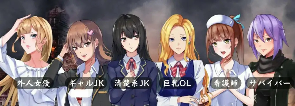 【RPG游戏】在颓废世界中与美女们为所欲为 汉化版 附带作弊码【PC+安卓】