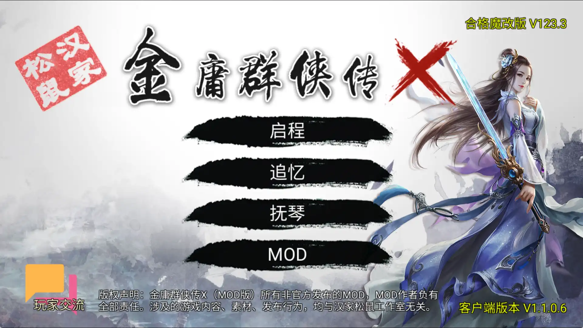 【武侠RPG/动态/中文】金庸群侠传X:无双后宫版 Ver123.3 魔改版【PC+安卓/魔改/3.26G】