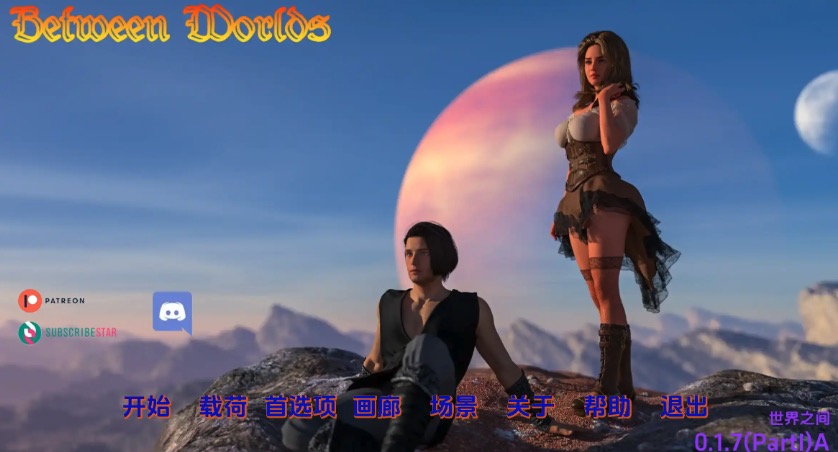 【精品SLG/动态/汉化】世界之间0.1.7汉化版【PC+安卓/更新/6.63G】