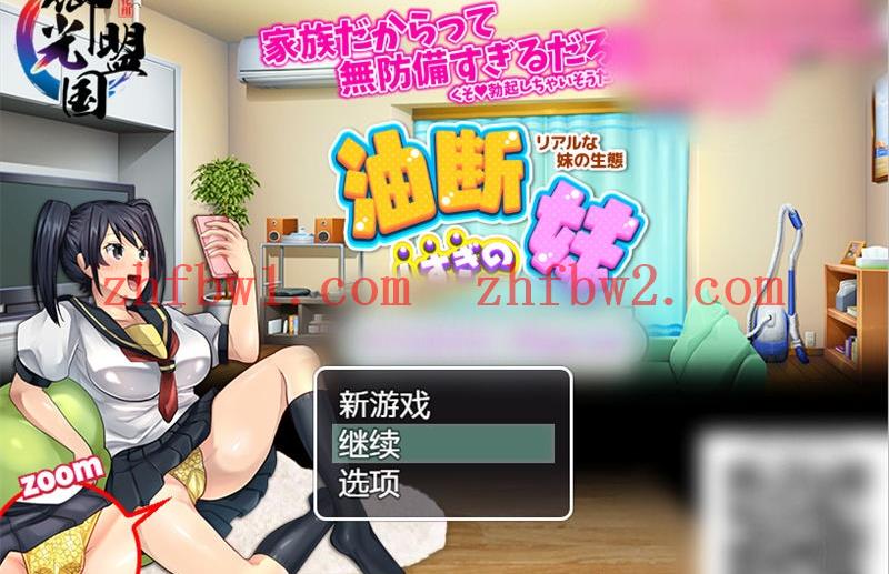 【RPG/汉化】疏忽大意的妹妹-快乐一家人 御光精翻汉化版+礼包码【PC+安卓/1.2G】