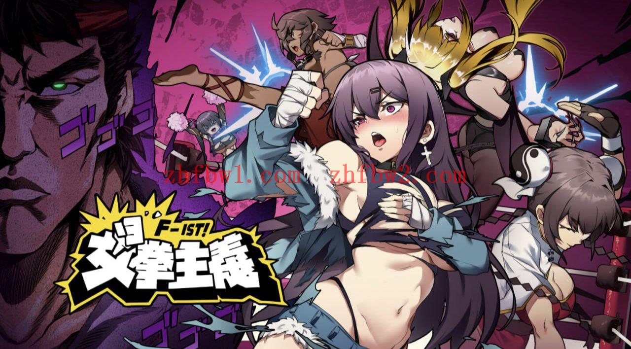 【SLG/动态/无码】女拳主义【PC 安卓/4.4G】