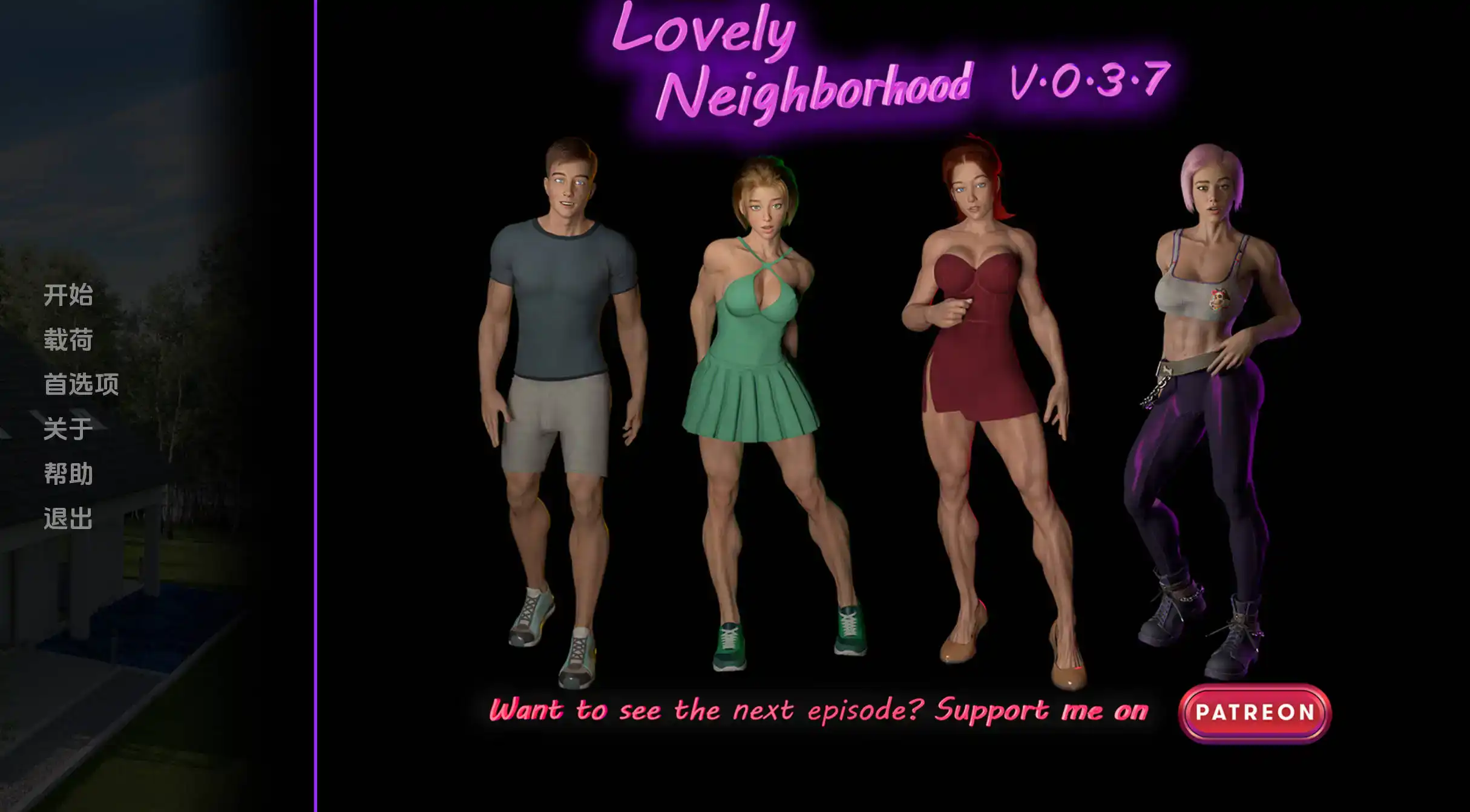 【欧美SLG/汉化/动态】可爱的邻居0.4.3A汉化版【PC 安卓/6.3G/更新】illusion中国i社Steam游戏下载