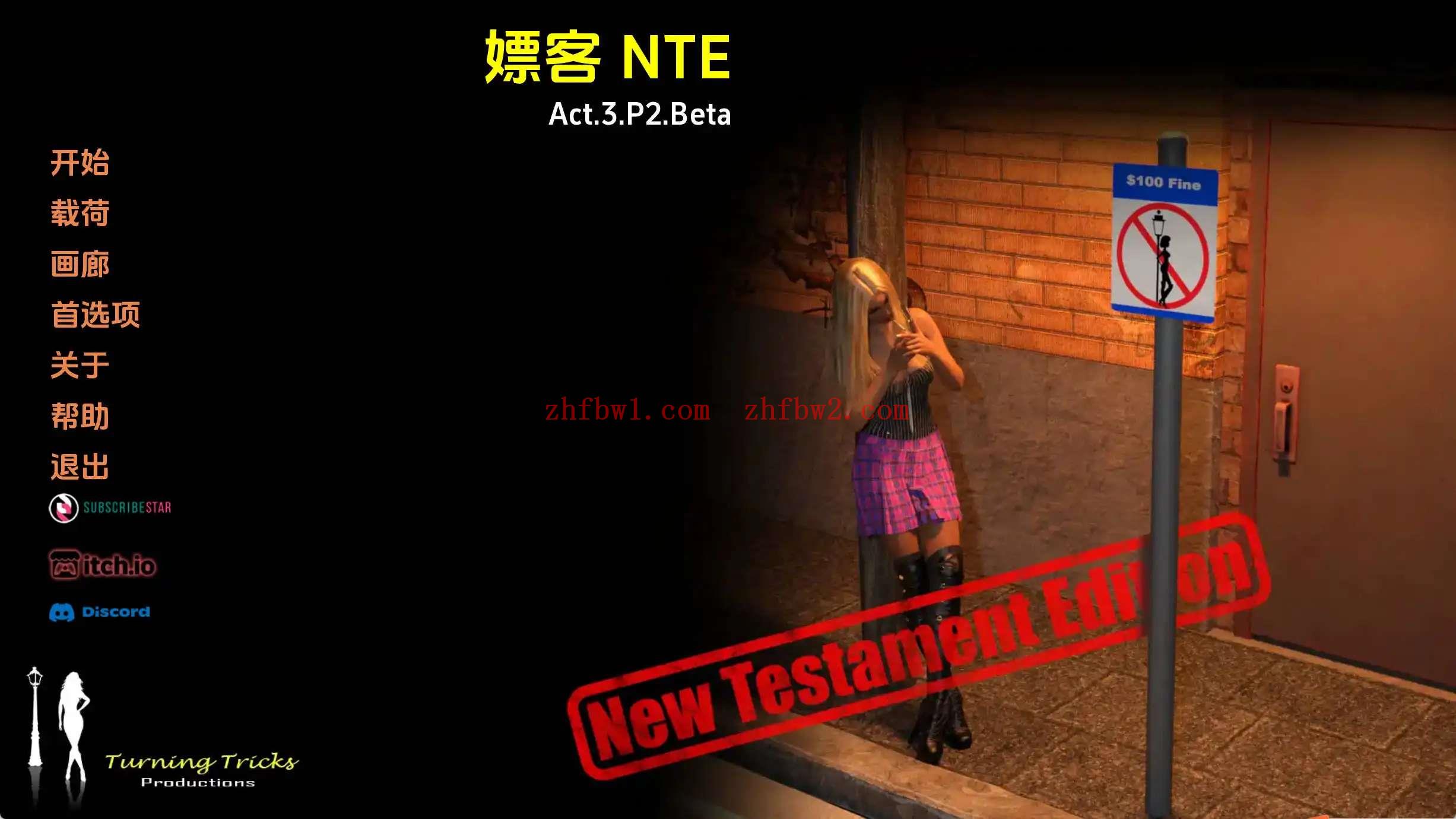 【欧美SLG/汉化/动态】嫖客NTE第三幕P2Beta汉化版【PC 安卓/2.5G/更新】