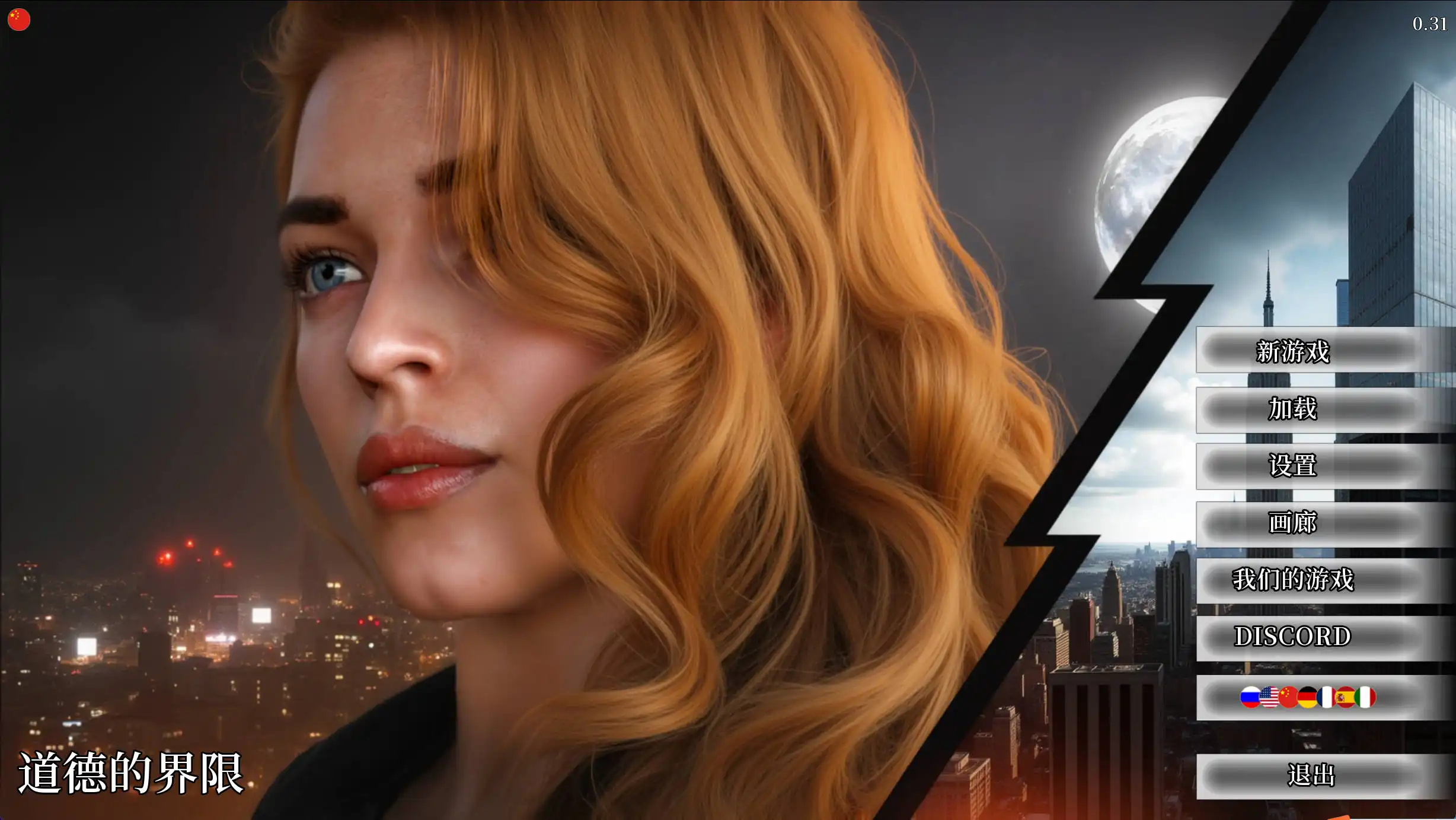 【欧美SLG/汉化/动态】道德的界限0.31官中汉化版【PC+安卓/1.52G/更新】illusion中国i社Steam游戏下载