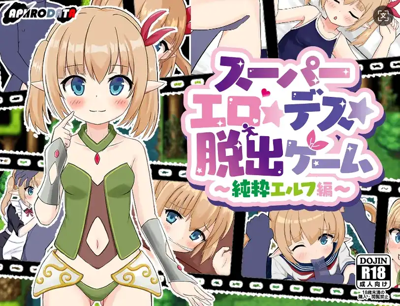 【爆款RPG/AI汉化】超级色情~死亡逃脱游戏~纯精灵版1.07汉化版【PC+安卓/1.29G】illusion中国i社Steam游戏下载