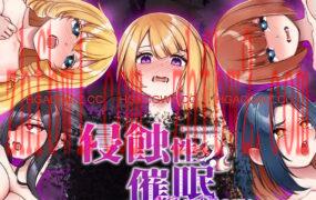【SLG/中文】侵蝕性催眠After Story v1.50 BOKI【PC+MAC+安卓/2.2G】illusion中国i社Steam游戏下载