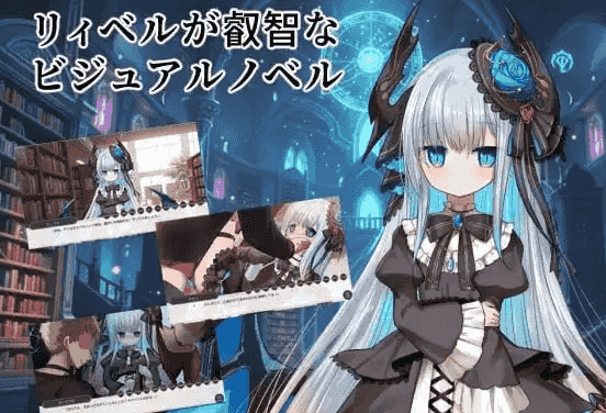 【ADV类型/AI汉化】莉贝尔的智慧视觉小说1.0.1【PC+安卓/307M】