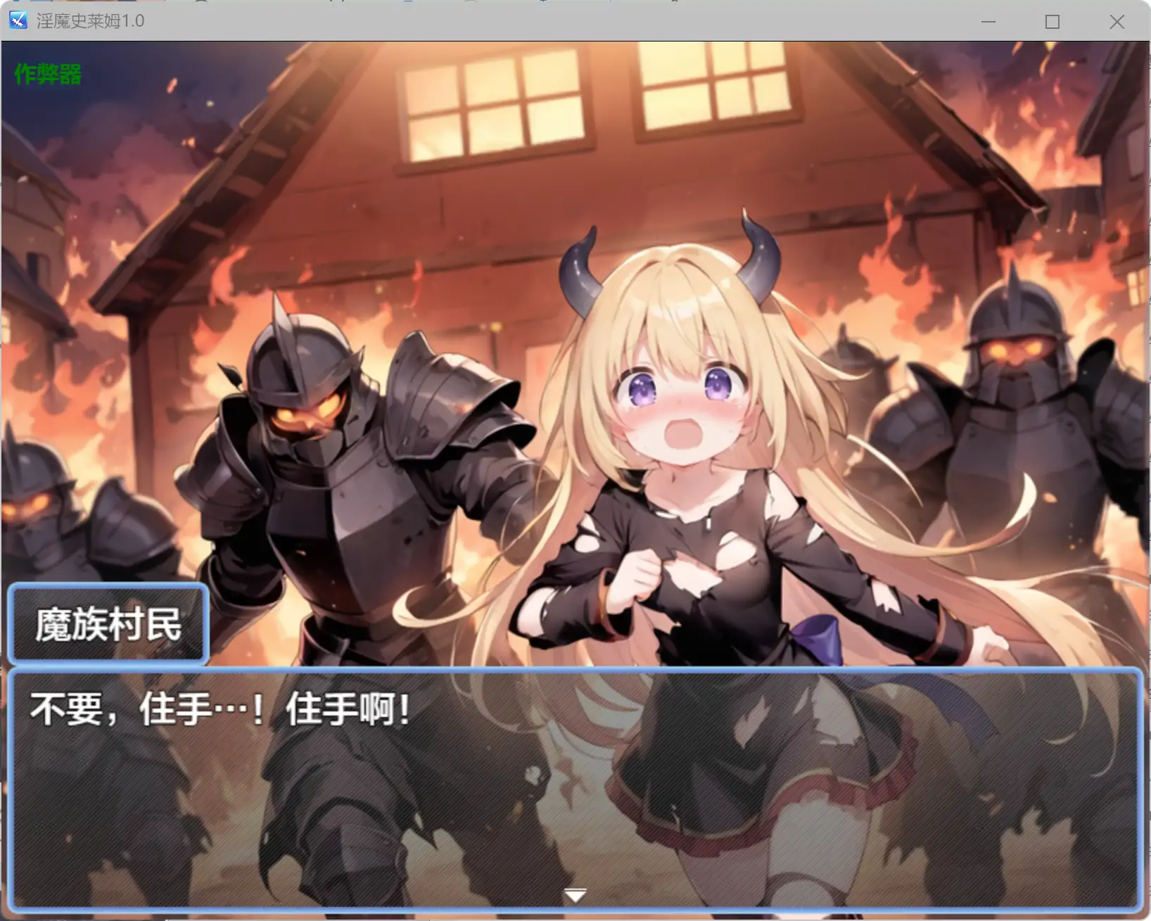 【日系RPG/AI汉化/奇幻】淫魔史莱姆1.0 AI汉化版【PC+安卓/1.11G】淫魔のスライムR~もっと!ぬるぬる冒険者狩り~illusion中国i社Steam游戏下载