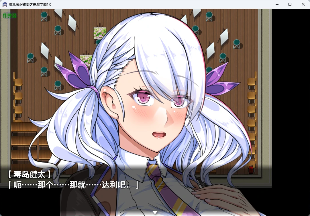 【日系RPG/AI汉化/校园】爆乳常识改変之魅魔学园1.0 AI汉化版【PC+安卓/2.59G】でかパイ常識改変エロサキュバス学園illusion中国i社Steam游戏下载