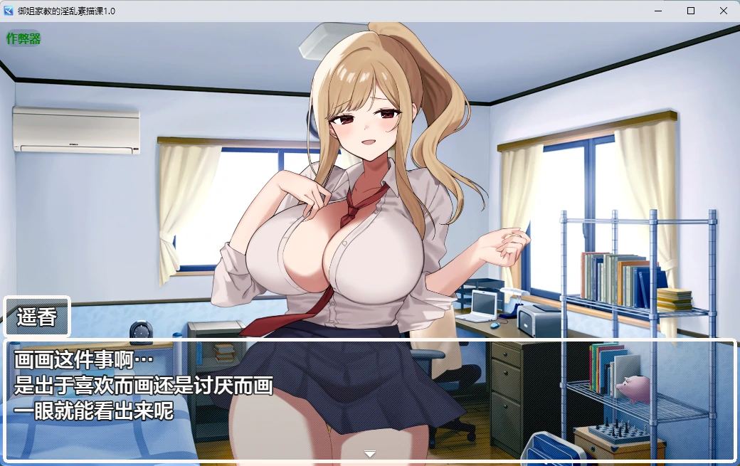 【日系RPG/AI汉化/外射】御姐家教的淫乱素描课1.0 AI汉化版【PC+安卓/809MB】专卖美術専門！カテキョーギャル-レッツHスケッチ-illusion中国i社Steam游戏下载