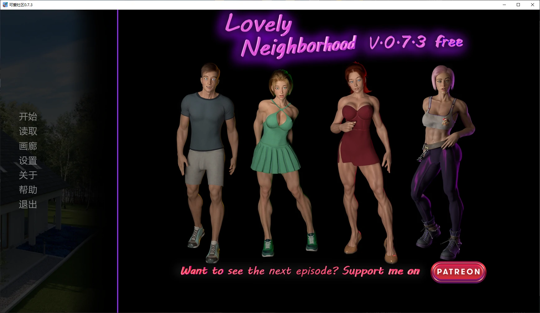 【欧美SLG/AI汉化/3D】可爱社区0.7.3 AI汉化版【PC+安卓/3.5G/更新】Lovely Neighborhood [v0.7.3 Public]illusion中国i社Steam游戏下载