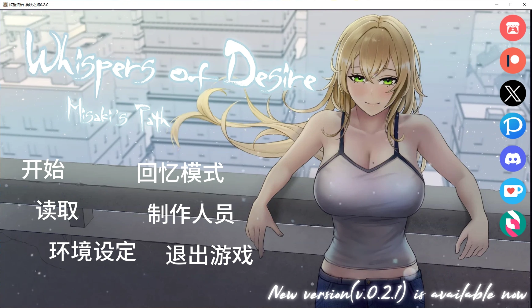 【日系SLG/AI汉化/NTR】欲望低语-美咲之路0.2.0 AI汉化版【PC+安卓/4.1G/更新】Whispers of Desire: Misaki’s Path [v0.2.0 public]illusion中国i社Steam游戏下载