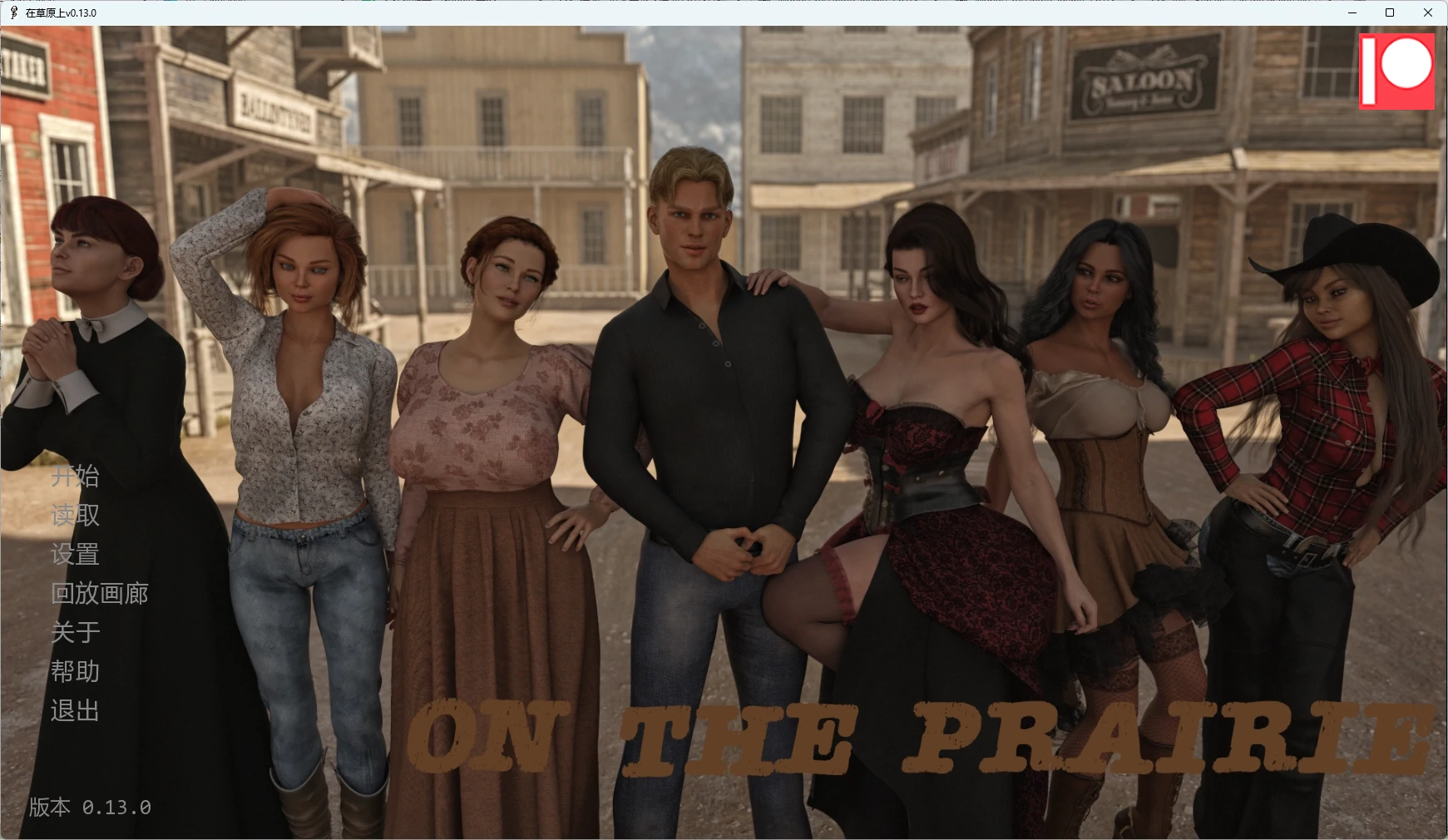 【欧美SLG/AI汉化/3D】 在草原上v0.13.0 AI汉化版【PC+安卓/12G/更新】On the Prairie [v0.13.0]illusion中国i社Steam游戏下载