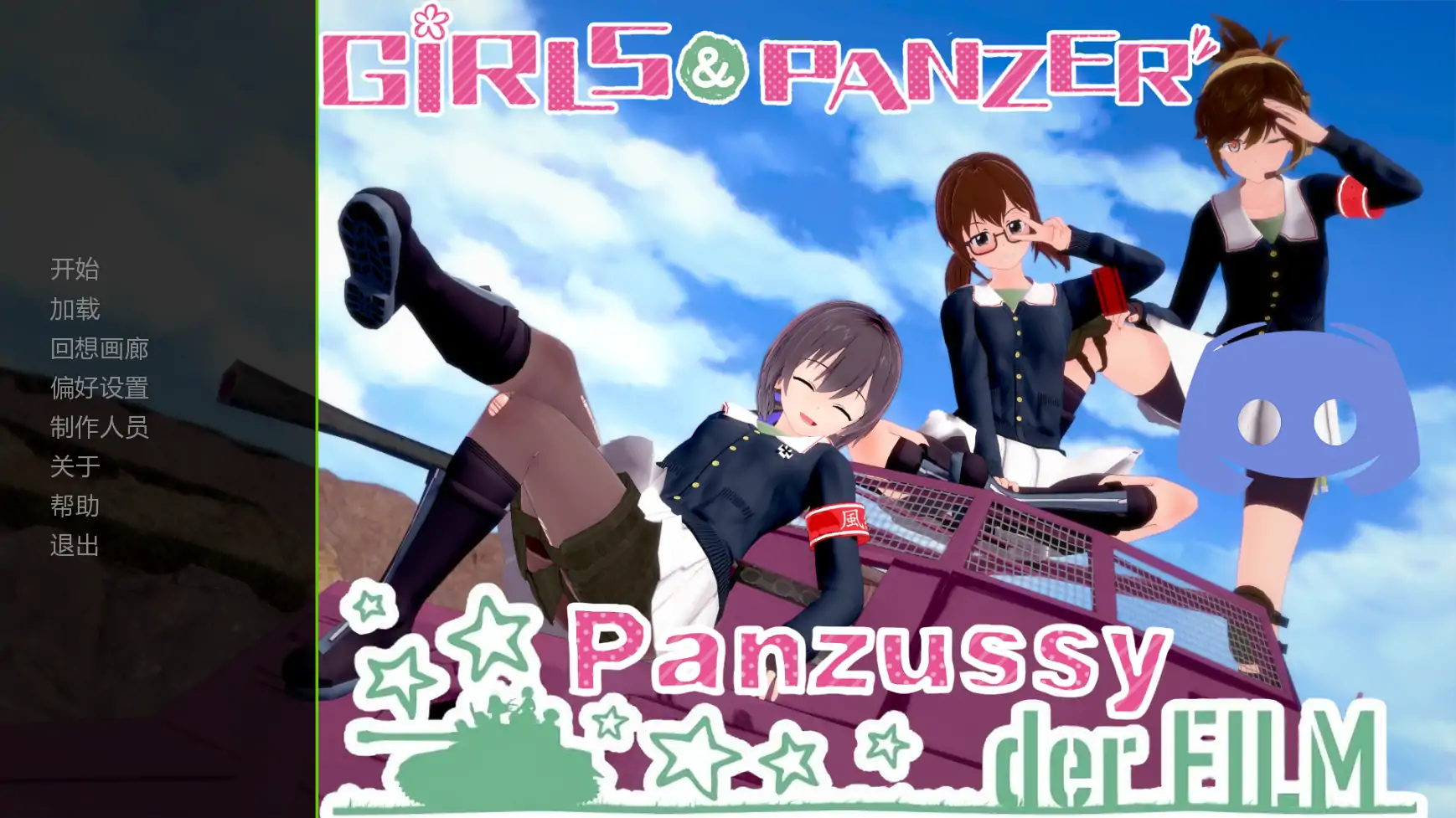 【日系SLG/AI汉化/学校】少女与战车:Panzussy篇剧场版v0.12  AI汉化版【PC+安卓/3.07G/更新】Girls und Panzer der Panzussy die Film [v0.12]illusion中国i社Steam游戏下载