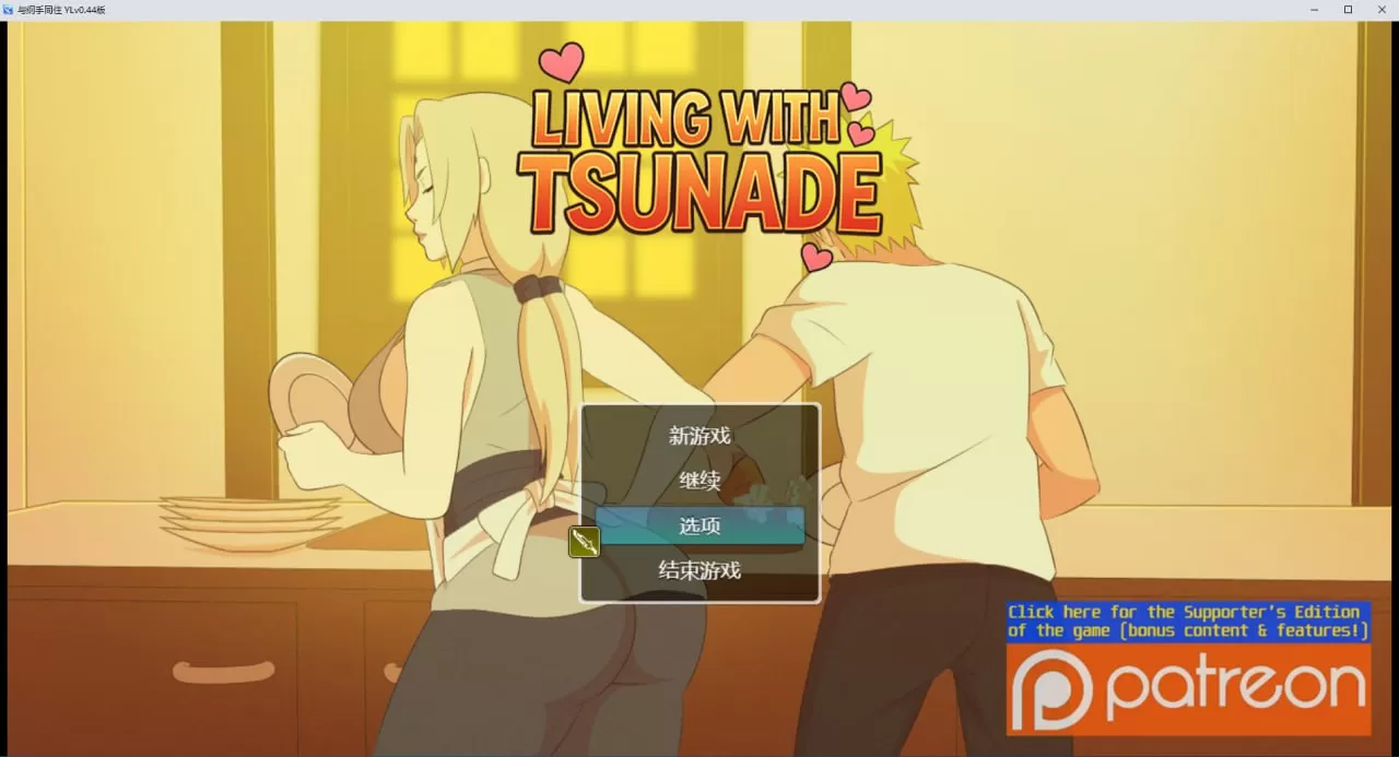 【日系RPG/无码/动态/汉化】与纲手同住Living with Tsunade [v0.44 HotFix] YL版【PC+安卓/7G】illusion中国i社Steam游戏下载