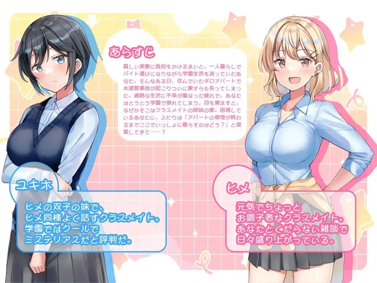【日系RPG/AI汉化】与甜蜜姐妹的慵懒治愈生活.v1.0.0【PC+安卓/1G】illusion中国i社Steam游戏下载