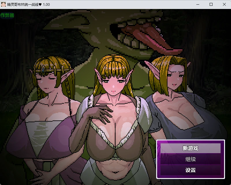 【日系RPG/AI汉化/2D】精灵哥布林统一战线1.00 AI汉化版【PC+安卓/875MB】エルフ・ゴブリン統一戦線illusion中国i社Steam游戏下载
