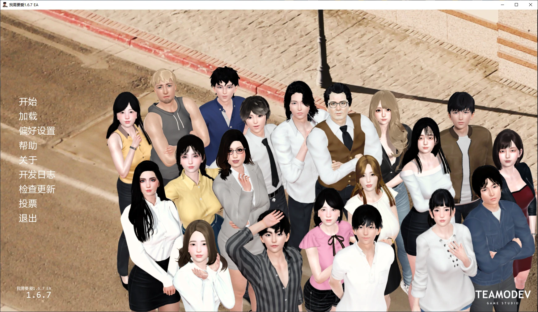 【亚洲SLG/AI汉化/沙盒】我需要爱1.6.7 EA AI汉化版【PC+安卓/5.5G/更新】I Need to Be in Love [v1.6.7 EA]illusion中国i社Steam游戏下载