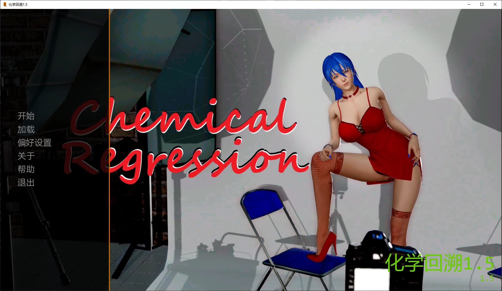 【亚洲SLG/AI汉化/3D】化学回溯1.5 AI汉化版【PC+安卓/4.9G/更新】Chemical Regressionillusion中国i社Steam游戏下载