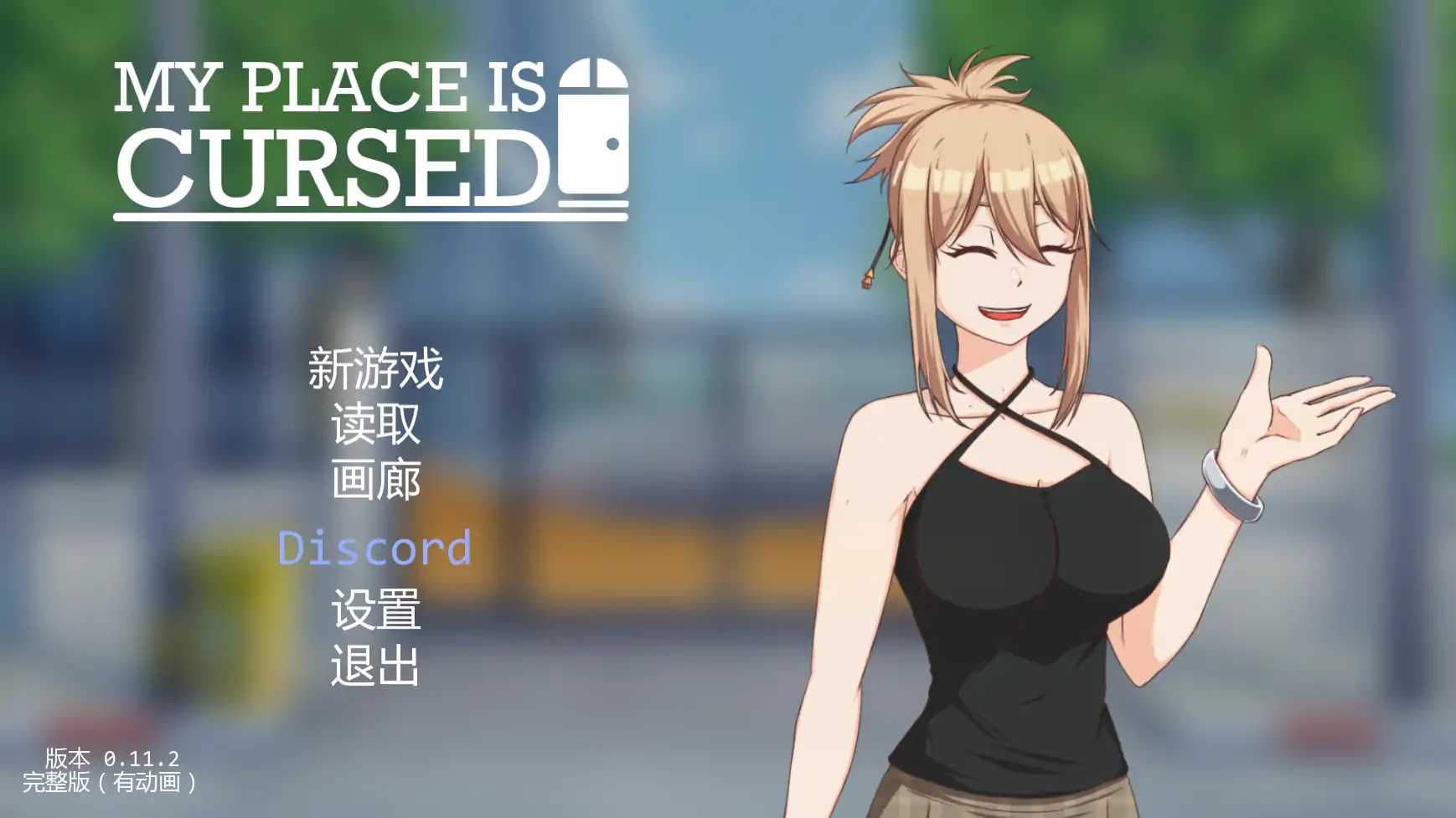 【日系SLG/AI汉化/窥视】我的地方被诅咒v0.11.2 AI汉化版【PC+安卓/2.36G/更新】My Place Is Cursedillusion中国i社Steam游戏下载