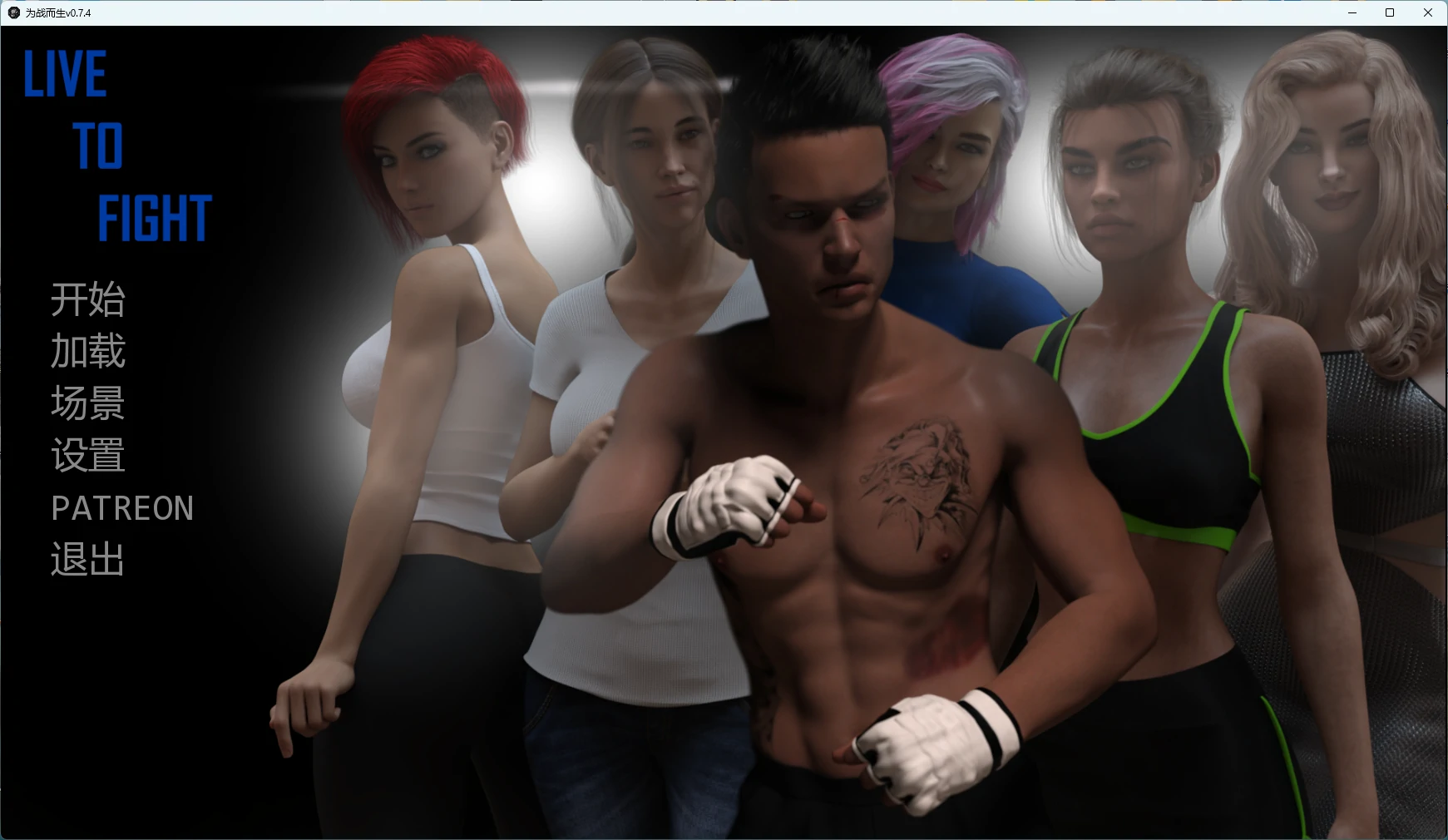 【欧美SLG/AI汉化/后宫】 为战而生v0.7.4 AI汉化版【PC+安卓/4.67G/更新】Live to Fight [v0.7.4]illusion中国i社Steam游戏下载