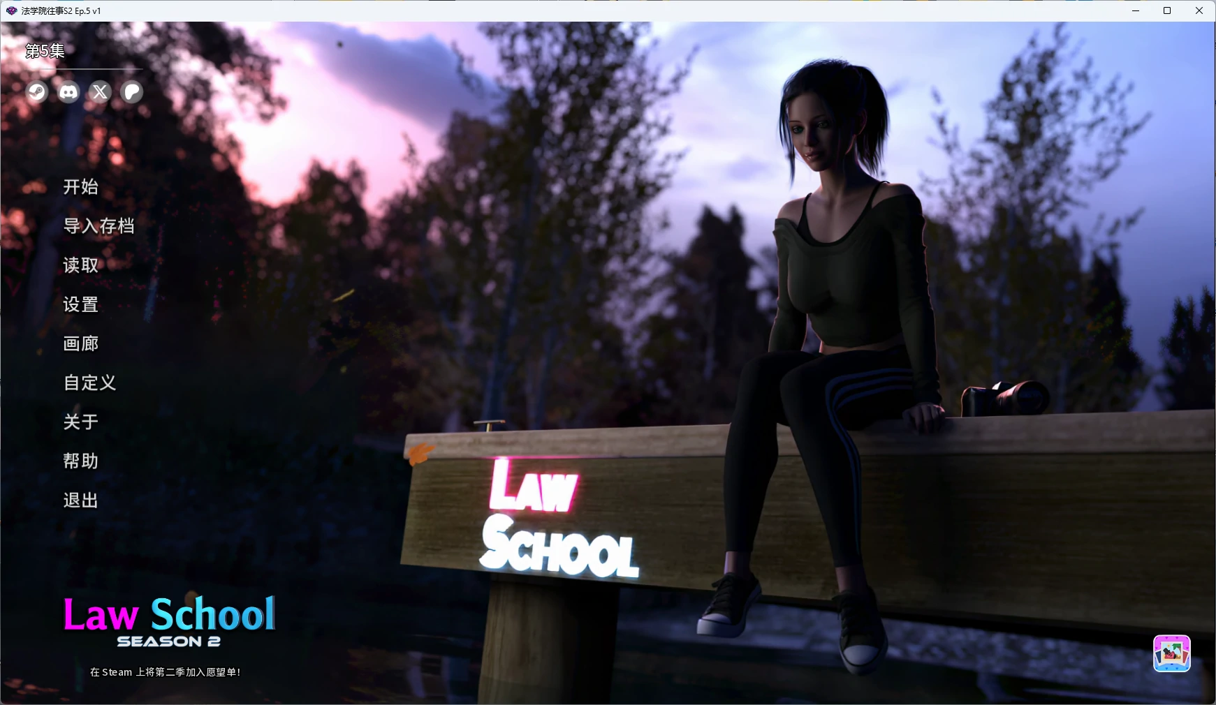 【欧美SLG/AI汉化/女同】 法学院往事S2 Ep.5 v1 AI汉化版【PC+安卓/7.91G/更新】Law School(别名：法律学院）illusion中国i社Steam游戏下载
