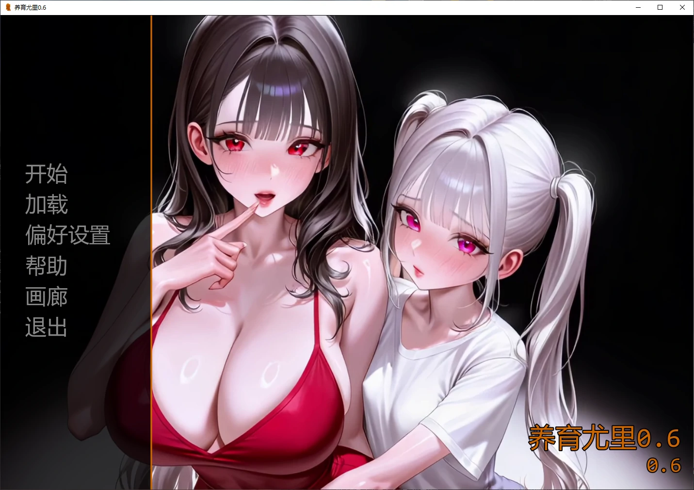 【日系SLG/AI汉化/3D】养育尤里0.7 AI汉化版【PC+安卓/6.5G/更新】Raise Yuri [v0.7]illusion中国i社Steam游戏下载